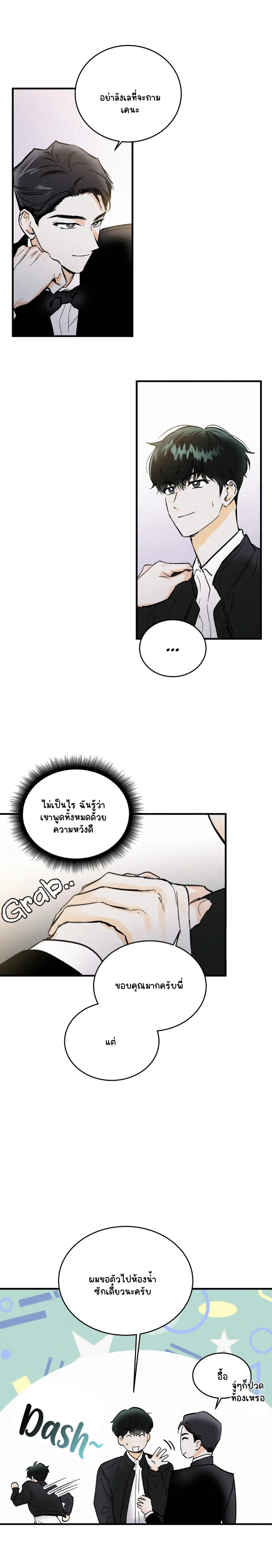 อย่าโกหกกันอีกเลย 2-12